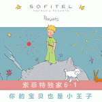 Accor Hotels China Sofitel Petit Prince - Francois Soulignac - Digital Creative Art Direction - Labbrand Madjor Shanghai China