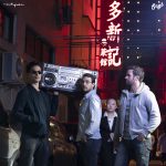 SAGB Shanghai - Unico Shanghai - Super Attractive Ghetto Blaster - China
